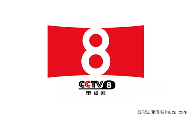 cctv8广告价格,央视8套广告收费标准