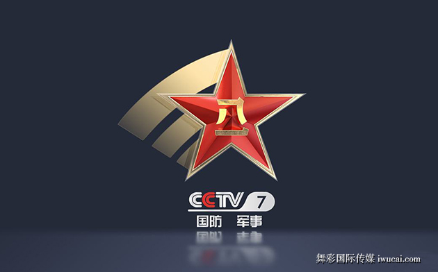 cctv7广告投放,cctv7广告公司