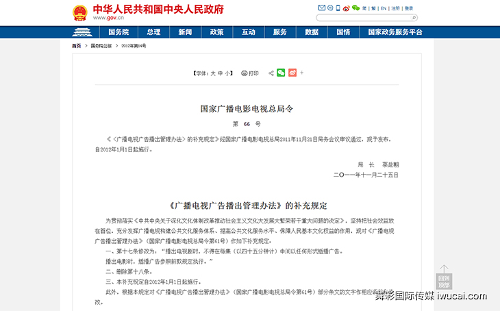 舞彩国际传媒