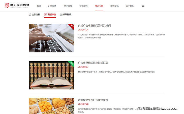 央视广告审查流程