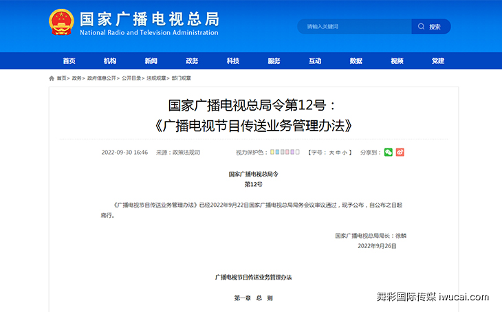 舞彩国际传媒