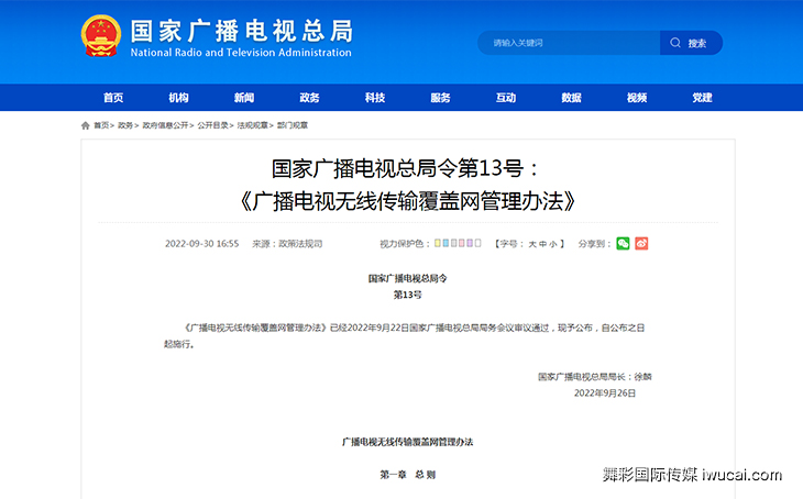 舞彩国际传媒