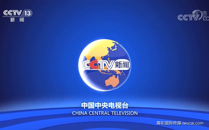 cctv13广告投放,cctv13广告代理