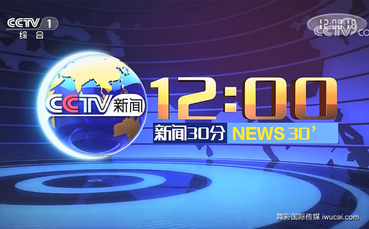 新闻30分广告价格表,新闻30分广告收费标准