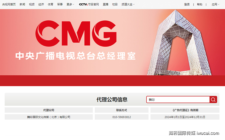 央视广告代理公司名单,央视广告代理公司