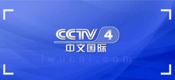 cctv4广告费用一览表,cctv4广告价格表