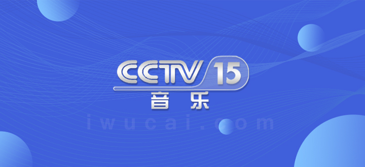 cctv15广告费用一览表,cctv15广告价格表