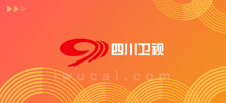 四川卫视广告费用,四川卫视广告投放费用