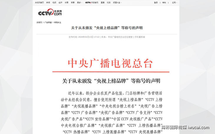 央视展播品牌,央视上榜品牌