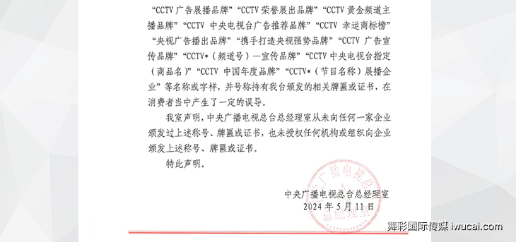CCTV上榜品牌,CCTV广告展播品牌