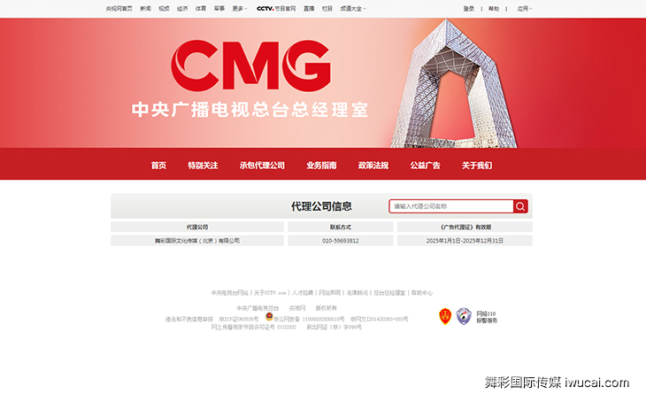 央视广告代理公司名单,央视广告代理公司