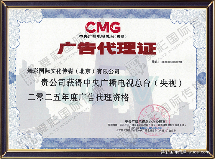 央视广告代理公司
